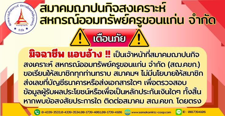 เตือนภัย